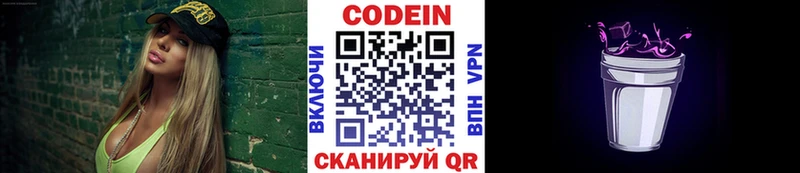 Codein Purple Drank  Купить закладки  Ржев 